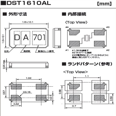 日本大真空晶振,贴片晶振,DST1610AL晶振,小型贴片晶振