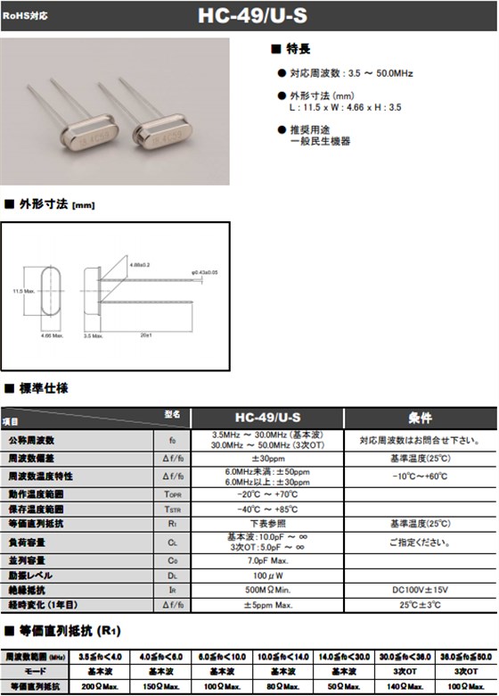 HC-49