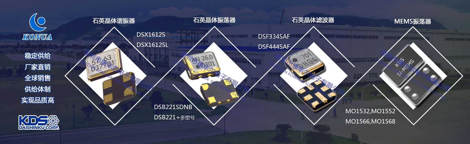 KDS晶振型号规格一应俱全,康华尔电子满足您的一切需求