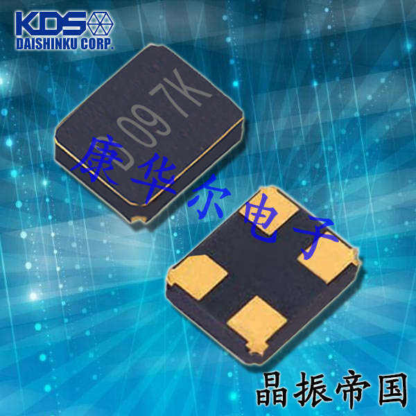 KDS晶振,贴片晶振,DSX321G晶振,陶瓷面3225晶振
