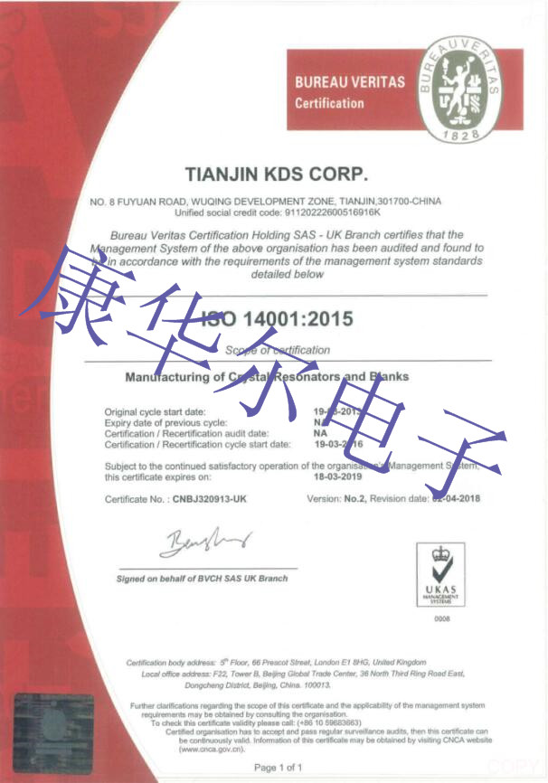 KDS晶振天津分公司ISO9001质量标准认证