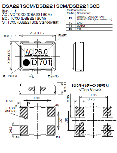 DSA221SCM 2520 (VC-TCXO)