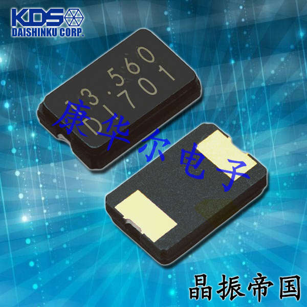 KDS晶振,贴片晶振,DSX530GK晶振,1ZCG14318CK1A晶振