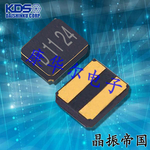 KDS晶振,贴片晶振,DSX220G晶振,小体积石英晶振