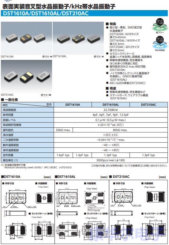 DST1610A DST1610AL DST210AC 11