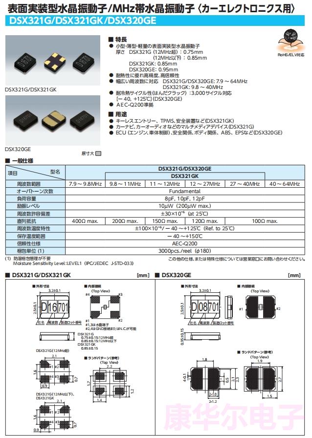 DSX321G DSX321GK DSX320GE 1