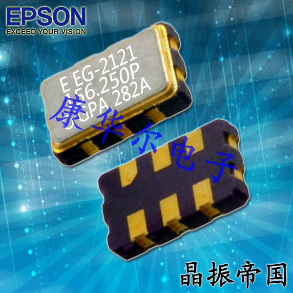 6G交换机晶振,X1M0001010002,日本爱普生晶振,EG-2121CA差分振荡器