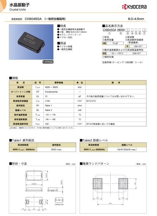 CX8045GA